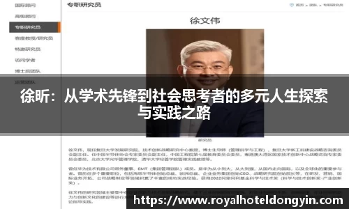 徐昕：从学术先锋到社会思考者的多元人生探索与实践之路